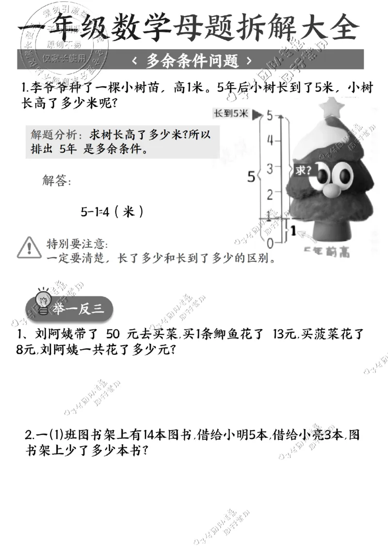 一年级数学母题拆解大全_纯图版(1)_小学全网线上同款资料_36号文件速算_速算_速算和思维