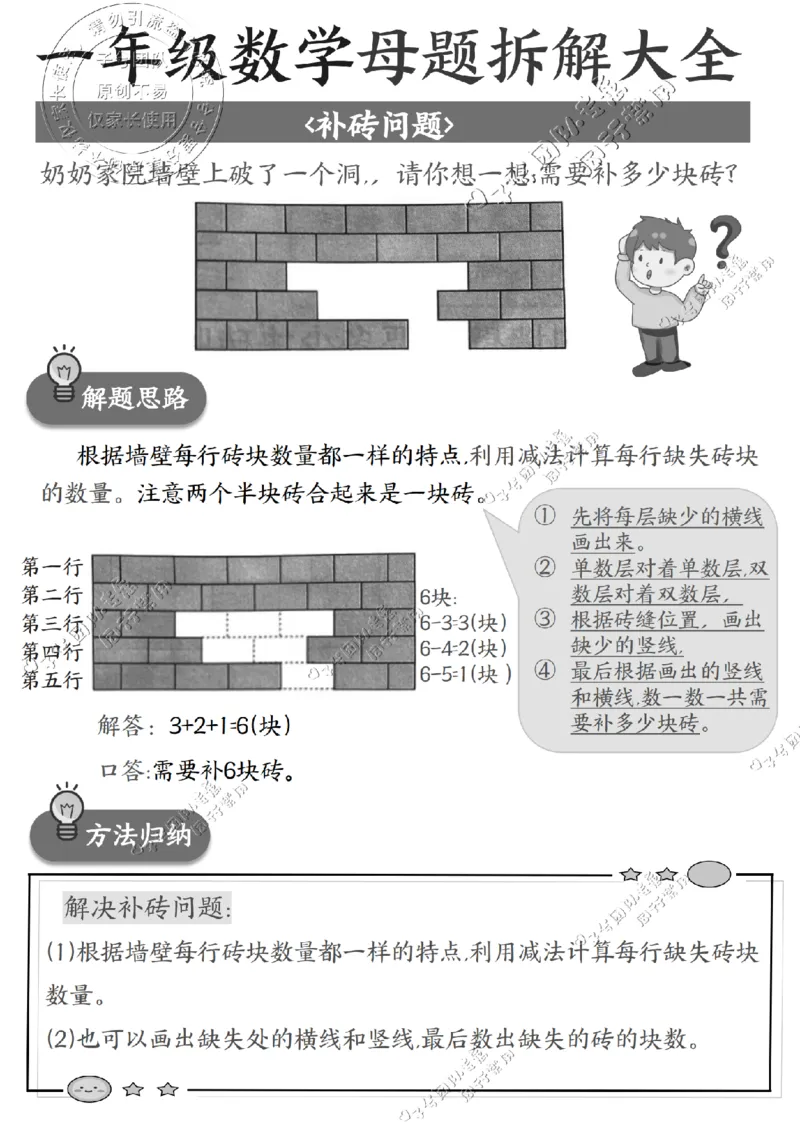 一年级数学母题拆解大全_纯图版(1)_小学全网线上同款资料_36号文件速算_速算_速算和思维