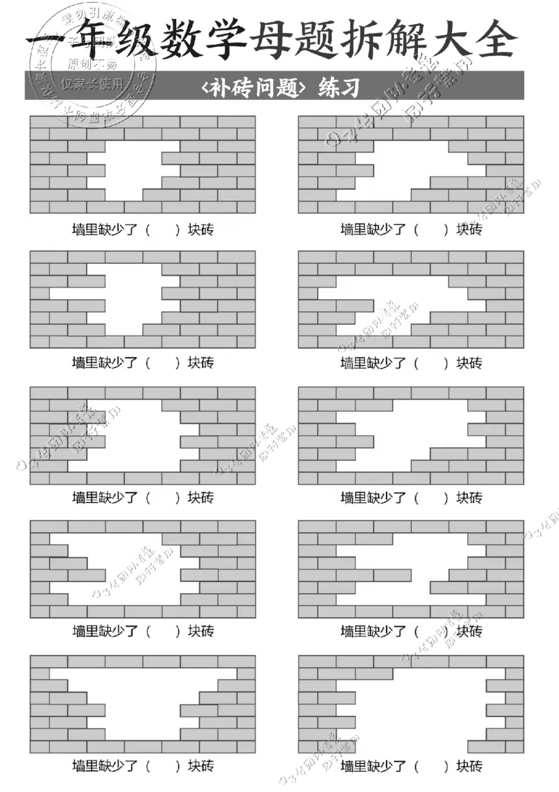 一年级数学母题拆解大全_纯图版(1)_小学全网线上同款资料_36号文件速算_速算_速算和思维