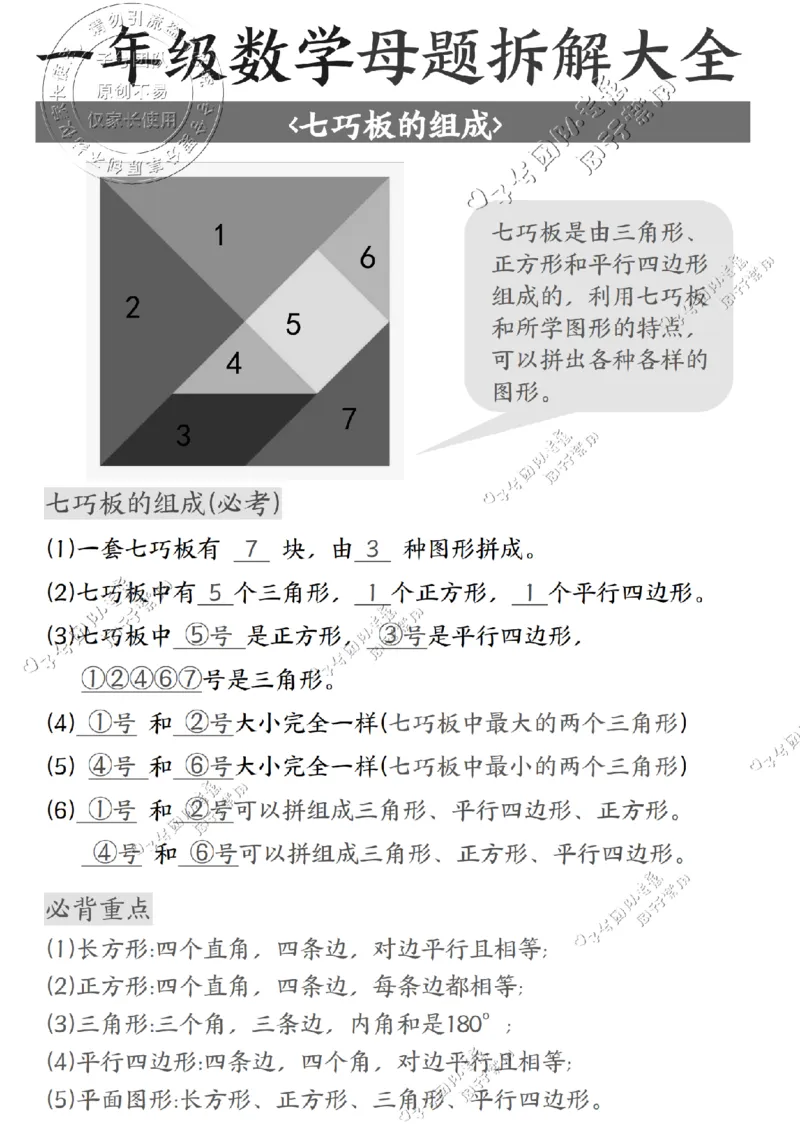 一年级数学母题拆解大全_纯图版(1)_小学全网线上同款资料_36号文件速算_速算_速算和思维