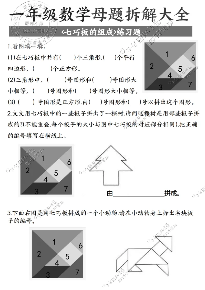 一年级数学母题拆解大全_纯图版(1)_小学全网线上同款资料_36号文件速算_速算_速算和思维