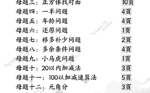 一年级数学母题拆解大全_纯图版(1)_小学全网线上同款资料_36号文件速算_速算_速算和思维