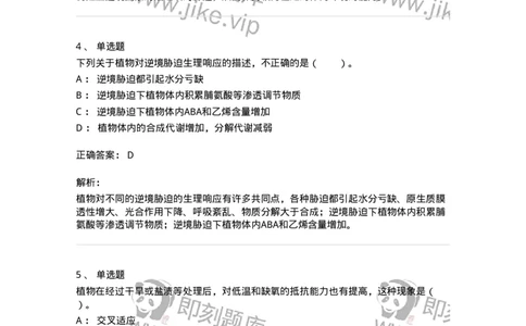 80411-第十一章　植物的抗逆生理-174266_军队文职(1)_01.军队文职真题-专业课_（全）版本一（历年真题+章节练习+模拟题）_农学(军队文职)_章节练习_题目+解析