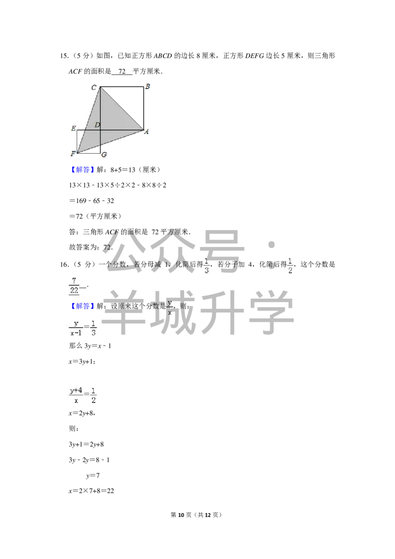 2016年第十四届&ldquo;希望杯&rdquo;数学竞赛初赛试卷（六年级）_希望杯IHC_往届_六年级