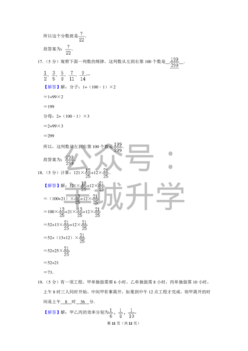 2016年第十四届&ldquo;希望杯&rdquo;数学竞赛初赛试卷（六年级）_希望杯IHC_往届_六年级
