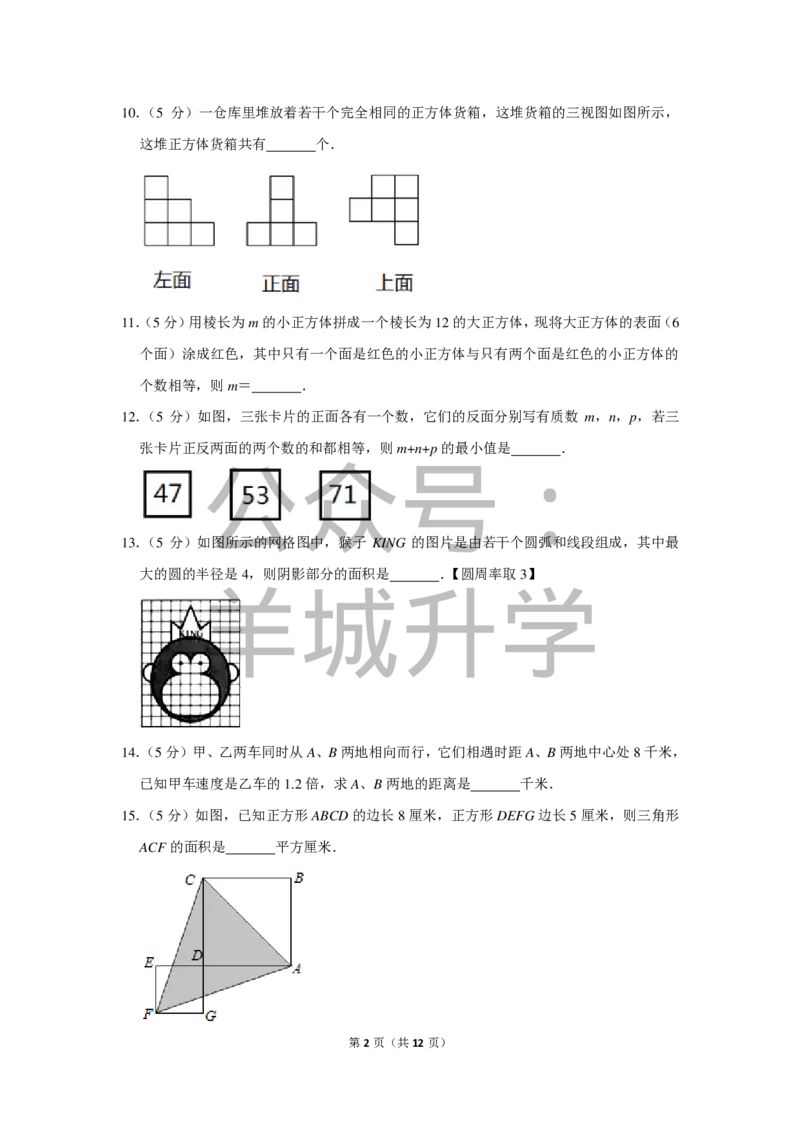 2016年第十四届&ldquo;希望杯&rdquo;数学竞赛初赛试卷（六年级）_希望杯IHC_往届_六年级