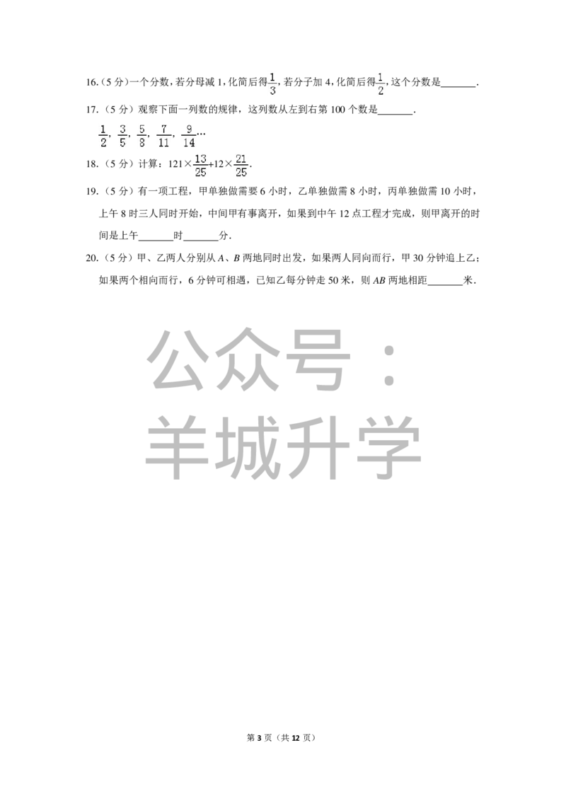 2016年第十四届&ldquo;希望杯&rdquo;数学竞赛初赛试卷（六年级）_希望杯IHC_往届_六年级