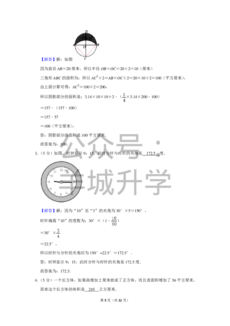 2016年第十四届&ldquo;希望杯&rdquo;数学竞赛初赛试卷（六年级）_希望杯IHC_往届_六年级