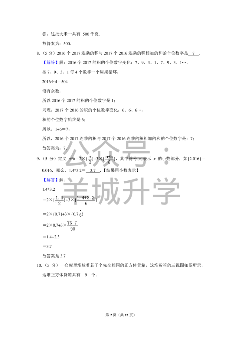 2016年第十四届&ldquo;希望杯&rdquo;数学竞赛初赛试卷（六年级）_希望杯IHC_往届_六年级