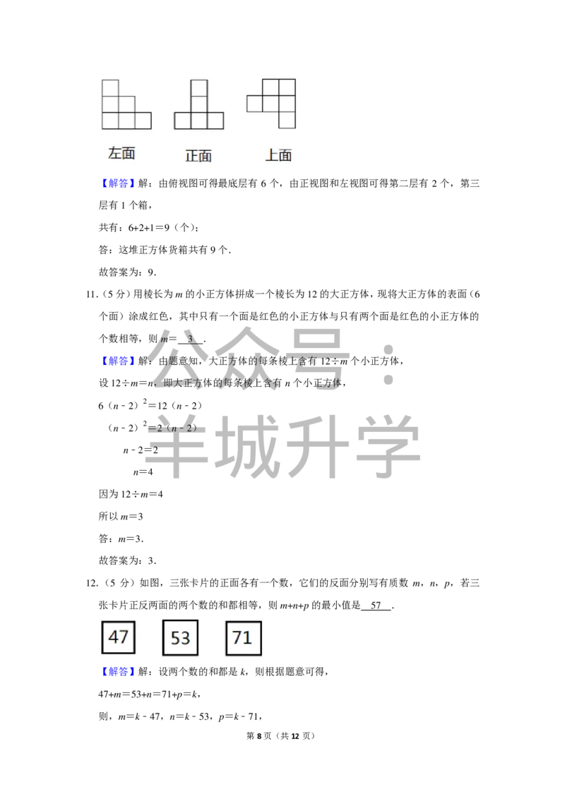 2016年第十四届&ldquo;希望杯&rdquo;数学竞赛初赛试卷（六年级）_希望杯IHC_往届_六年级