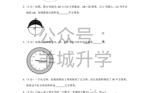 2016年第十四届&ldquo;希望杯&rdquo;数学竞赛初赛试卷（六年级）_希望杯IHC_往届_六年级