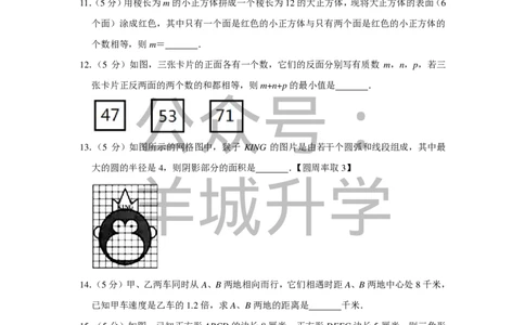 2016年第十四届&ldquo;希望杯&rdquo;数学竞赛初赛试卷（六年级）_希望杯IHC_往届_六年级