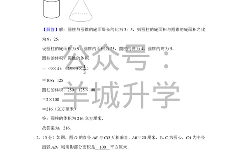 2016年第十四届&ldquo;希望杯&rdquo;数学竞赛初赛试卷（六年级）_希望杯IHC_往届_六年级