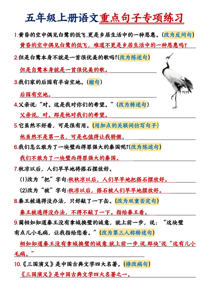 2_五年级上册语文重点句子专项＋空白练习_小学全网线上同款资料_k92_语文