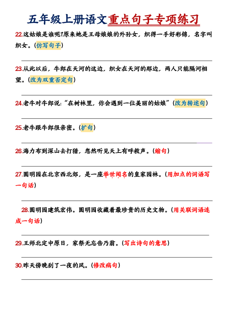 2_五年级上册语文重点句子专项＋空白练习_小学全网线上同款资料_k92_语文