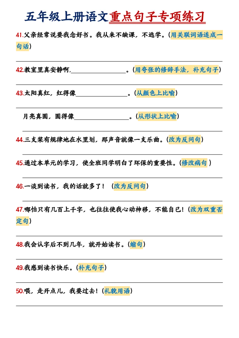 2_五年级上册语文重点句子专项＋空白练习_小学全网线上同款资料_k92_语文