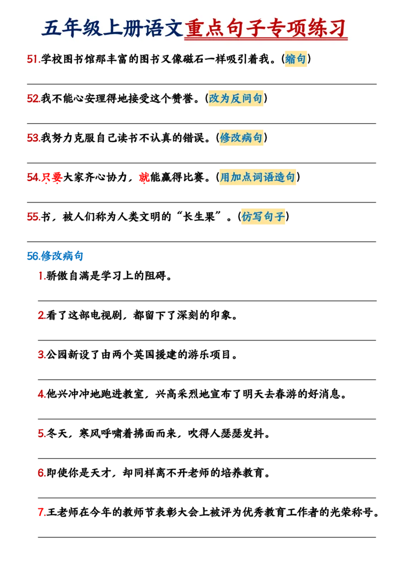 2_五年级上册语文重点句子专项＋空白练习_小学全网线上同款资料_k92_语文