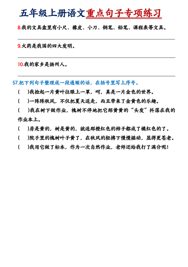 2_五年级上册语文重点句子专项＋空白练习_小学全网线上同款资料_k92_语文