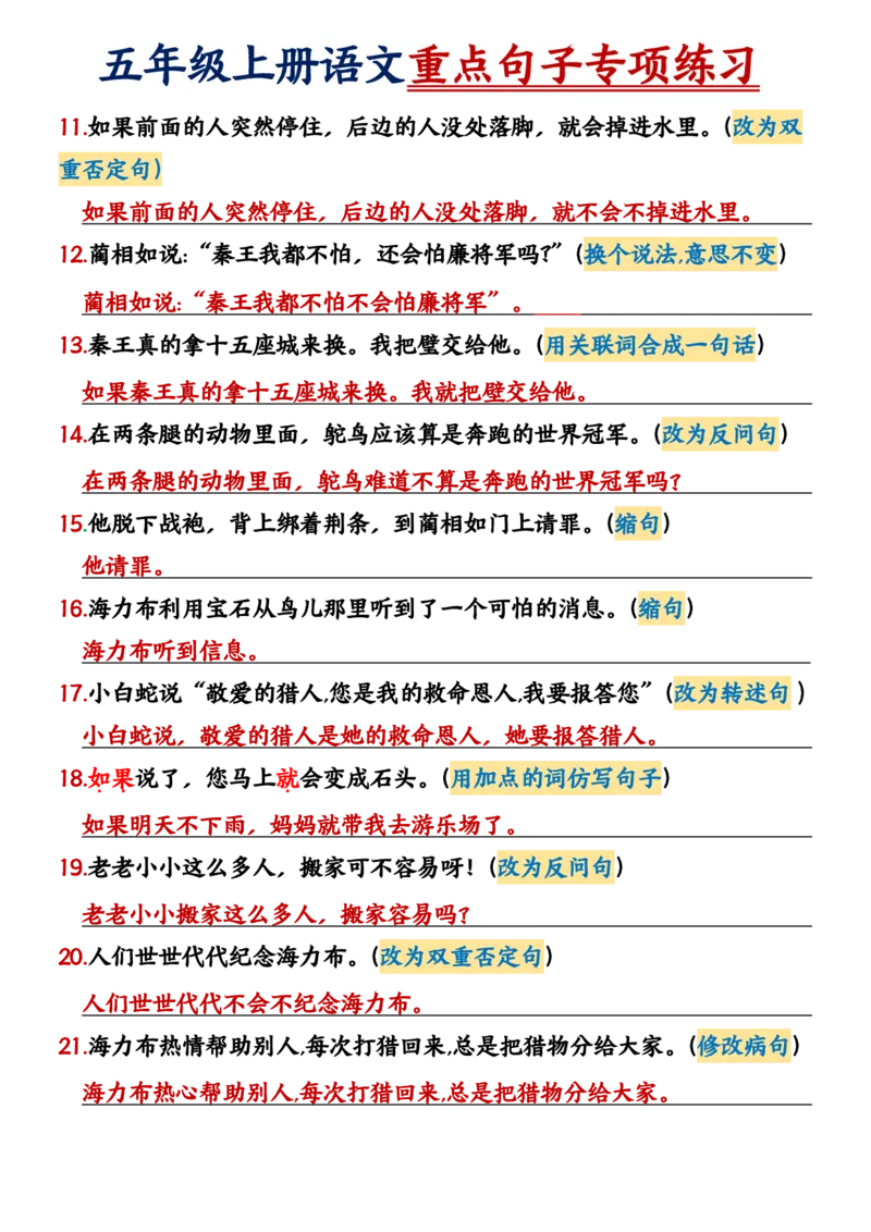2_五年级上册语文重点句子专项＋空白练习_小学全网线上同款资料_k92_语文