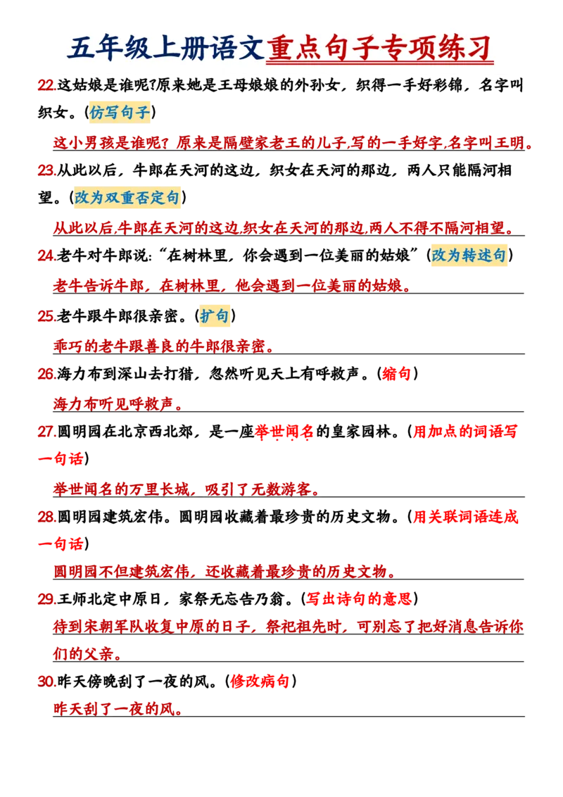 2_五年级上册语文重点句子专项＋空白练习_小学全网线上同款资料_k92_语文