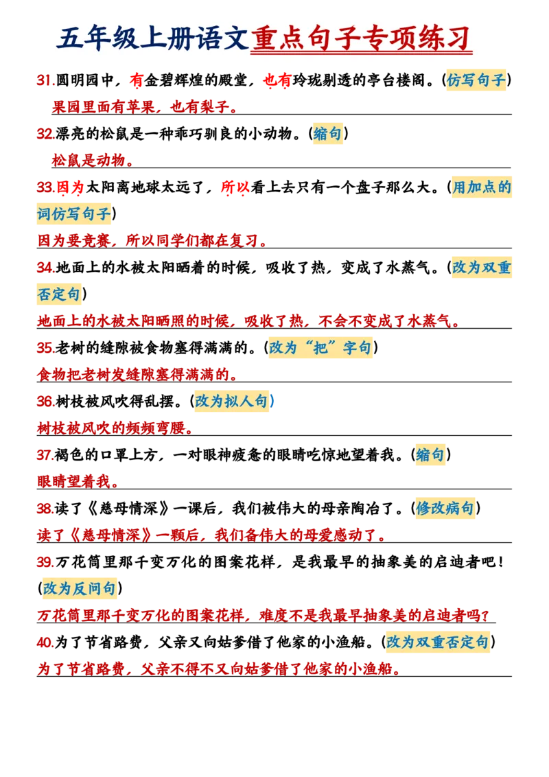2_五年级上册语文重点句子专项＋空白练习_小学全网线上同款资料_k92_语文