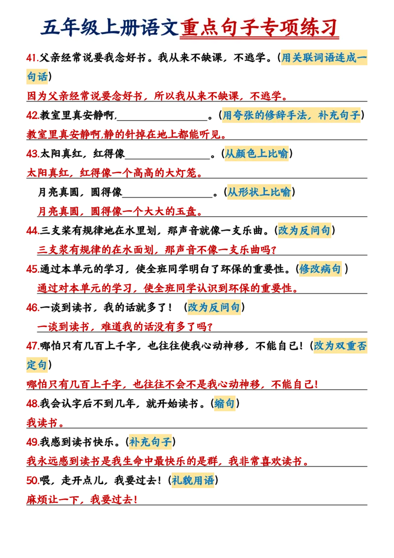 2_五年级上册语文重点句子专项＋空白练习_小学全网线上同款资料_k92_语文