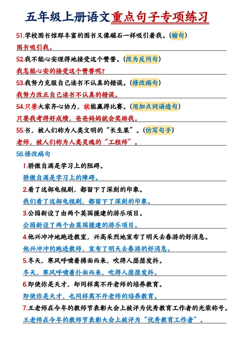 2_五年级上册语文重点句子专项＋空白练习_小学全网线上同款资料_k92_语文