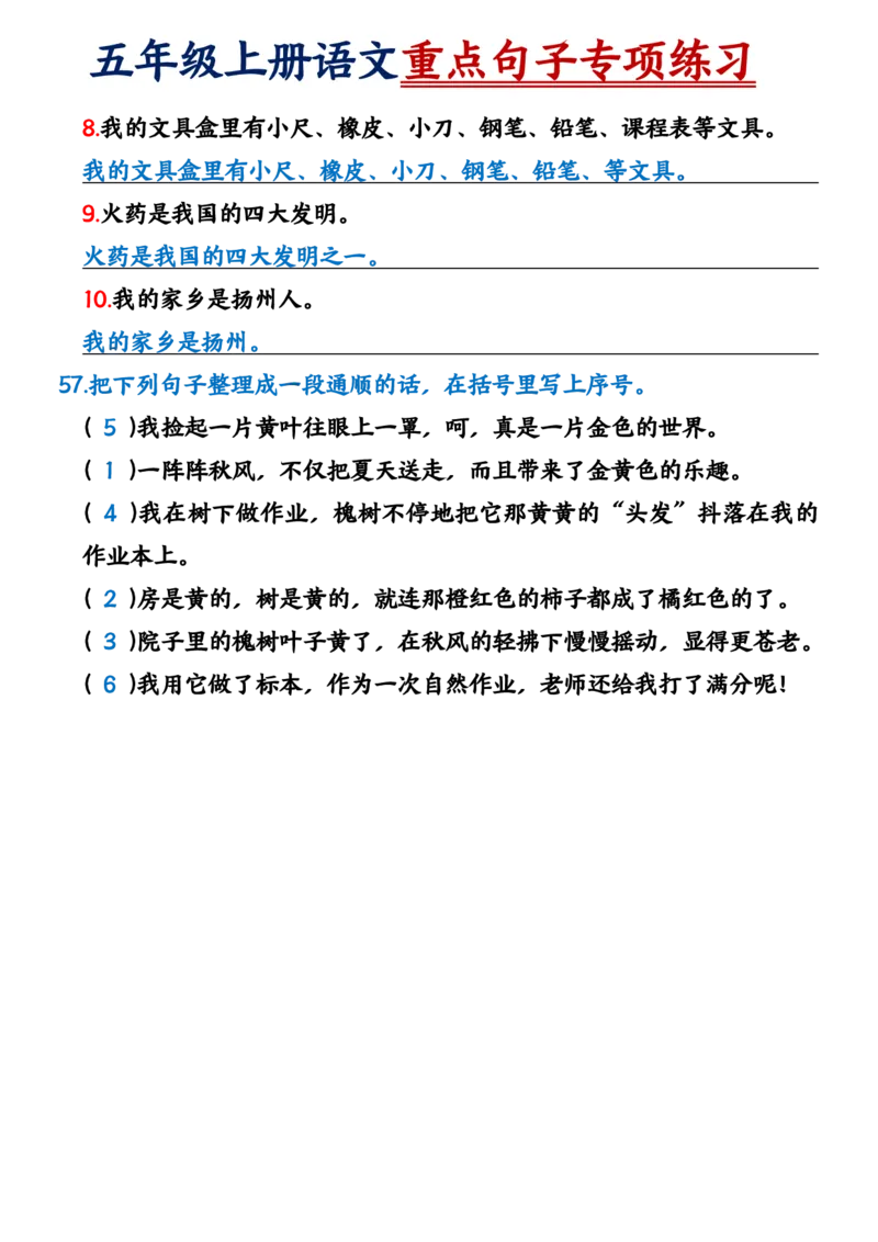 2_五年级上册语文重点句子专项＋空白练习_小学全网线上同款资料_k92_语文
