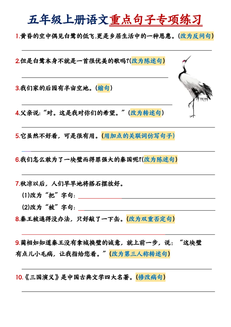 2_五年级上册语文重点句子专项＋空白练习_小学全网线上同款资料_k92_语文