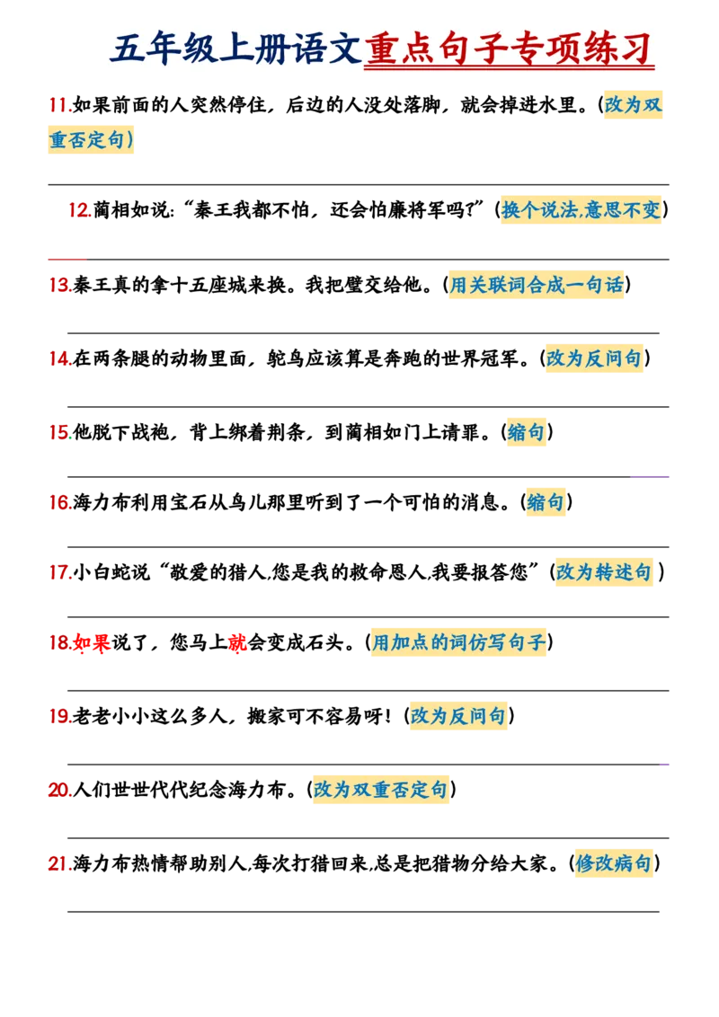2_五年级上册语文重点句子专项＋空白练习_小学全网线上同款资料_k92_语文