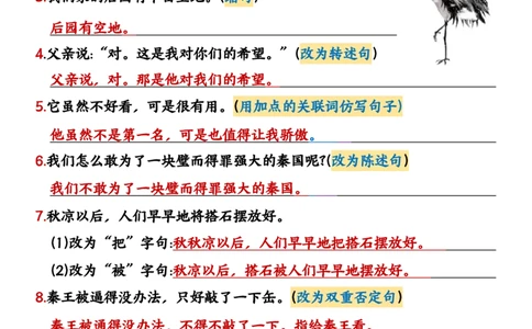2_五年级上册语文重点句子专项＋空白练习_小学全网线上同款资料_k92_语文