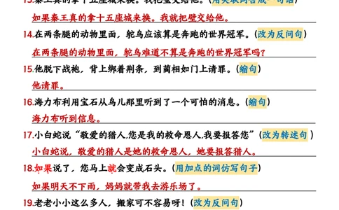 2_五年级上册语文重点句子专项＋空白练习_小学全网线上同款资料_k92_语文
