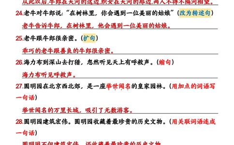 2_五年级上册语文重点句子专项＋空白练习_小学全网线上同款资料_k92_语文