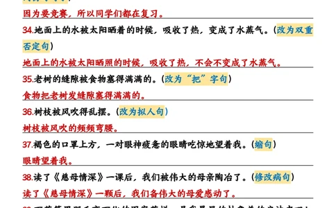 2_五年级上册语文重点句子专项＋空白练习_小学全网线上同款资料_k92_语文