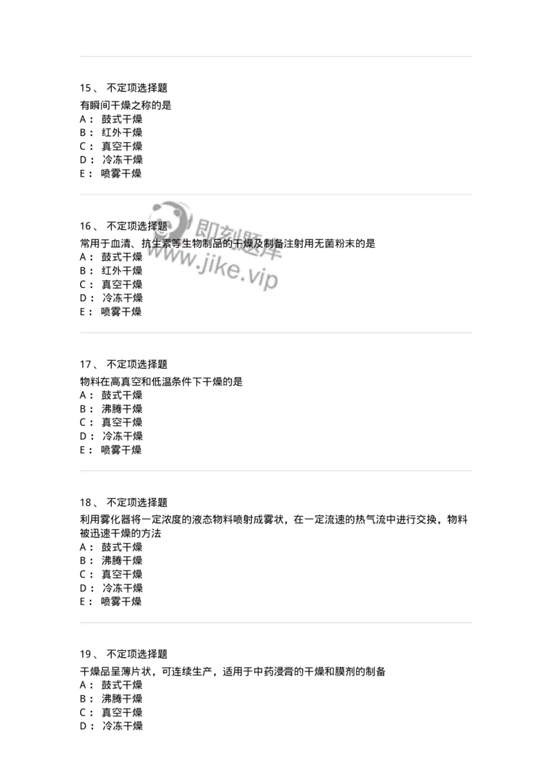 770305-浸提、分离、浓缩与干燥-174595_军队文职(1)_01.军队文职真题-专业课_（全）版本一（历年真题+章节练习+模拟题）_中药学(军队文职)_章节练习_纯题目