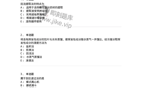 770305-浸提、分离、浓缩与干燥-174595_军队文职(1)_01.军队文职真题-专业课_（全）版本一（历年真题+章节练习+模拟题）_中药学(军队文职)_章节练习_纯题目