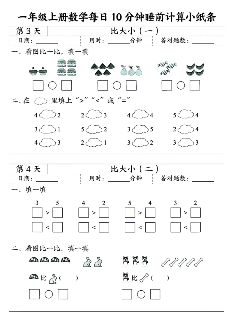一年级上数学每日10分钟睡前计算小纸条45天24页_一上数学25秋