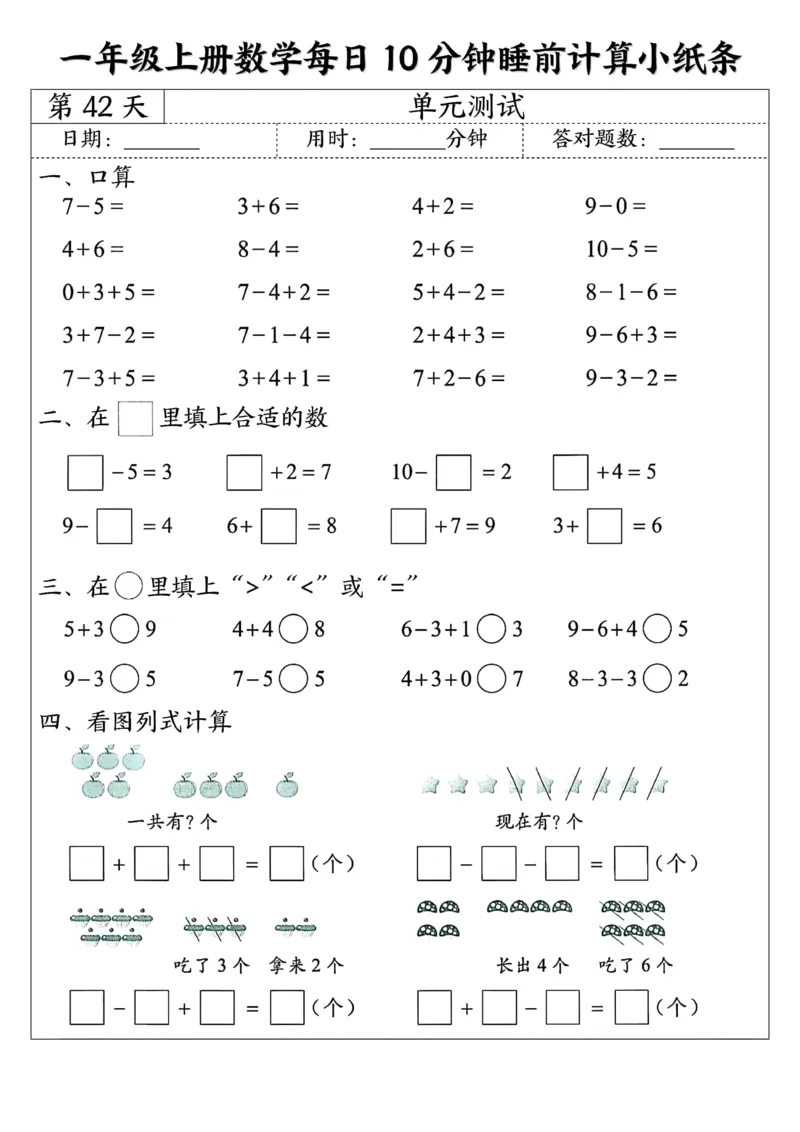 一年级上数学每日10分钟睡前计算小纸条45天24页_一上数学25秋