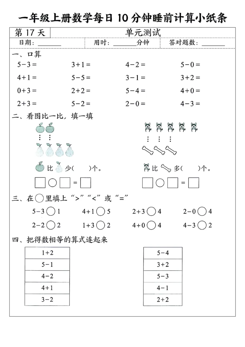 一年级上数学每日10分钟睡前计算小纸条45天24页_一上数学25秋