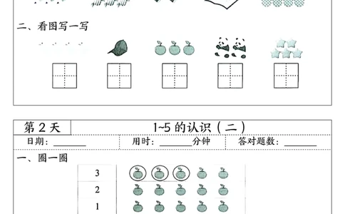 一年级上数学每日10分钟睡前计算小纸条45天24页_一上数学25秋