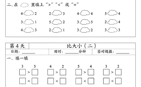 一年级上数学每日10分钟睡前计算小纸条45天24页_一上数学25秋