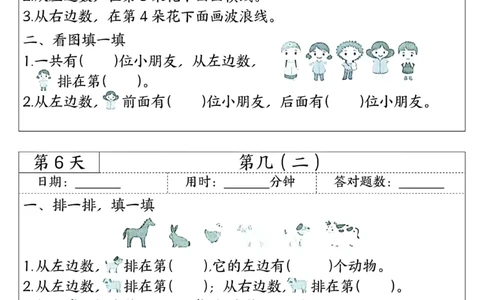 一年级上数学每日10分钟睡前计算小纸条45天24页_一上数学25秋
