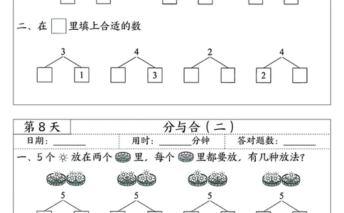 一年级上数学每日10分钟睡前计算小纸条45天24页_一上数学25秋