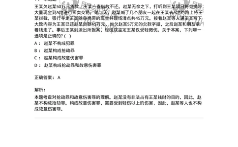 5040302-犯罪概说-193741_军队文职(1)_01.军队文职真题-专业课_（全）版本一（历年真题+章节练习+模拟题）_法学(军队文职)_章节练习_题目+解析