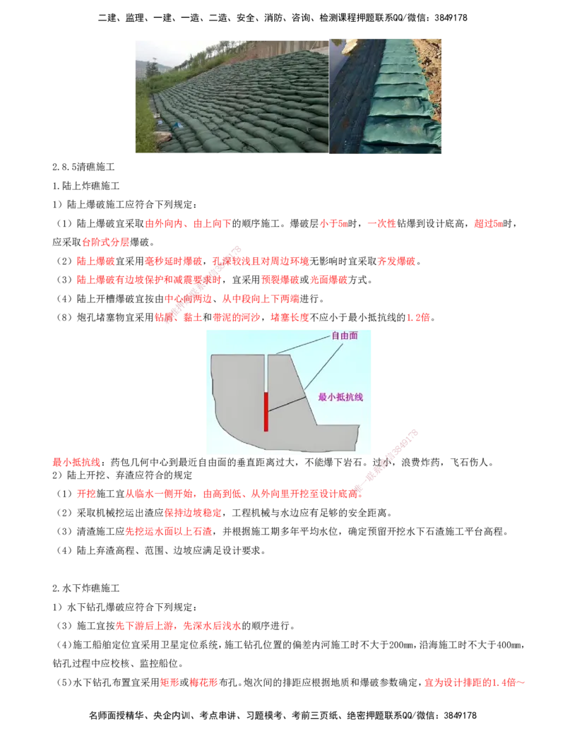 31.72-第1篇-第2章-2.8.3-坝与导堤施工-2.8.4-护岸施工-2.8.5-清礁施工_2026年一级建造师_2026年一建港航_2025年一建港航SVIP_02-基础精讲✿高端面授✿深度强化_02.第二章