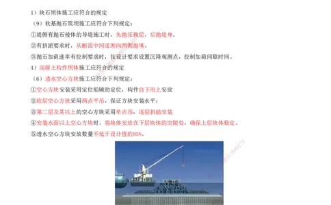 31.72-第1篇-第2章-2.8.3-坝与导堤施工-2.8.4-护岸施工-2.8.5-清礁施工_2026年一级建造师_2026年一建港航_2025年一建港航SVIP_02-基础精讲✿高端面授✿深度强化_02.第二章