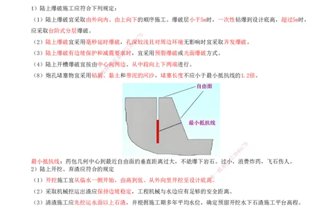 31.72-第1篇-第2章-2.8.3-坝与导堤施工-2.8.4-护岸施工-2.8.5-清礁施工_2026年一级建造师_2026年一建港航_2025年一建港航SVIP_02-基础精讲✿高端面授✿深度强化_02.第二章
