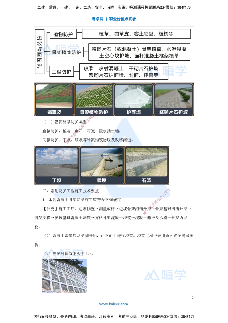 12.2025黄铃-3D实景通关-第一篇公路工程技术（11）防护工程设置与施工_2026年一级建造师_2026年一建公路_2025年一建公路SVIP_02-基础精讲✿高端面授✿深度强化_讲义