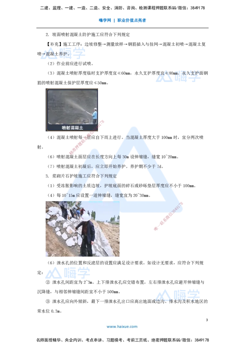 12.2025黄铃-3D实景通关-第一篇公路工程技术（11）防护工程设置与施工_2026年一级建造师_2026年一建公路_2025年一建公路SVIP_02-基础精讲✿高端面授✿深度强化_讲义