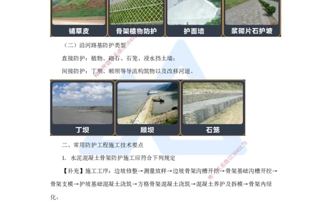 12.2025黄铃-3D实景通关-第一篇公路工程技术（11）防护工程设置与施工_2026年一级建造师_2026年一建公路_2025年一建公路SVIP_02-基础精讲✿高端面授✿深度强化_讲义